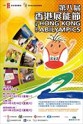8th Hong Kong Abilympics 2011