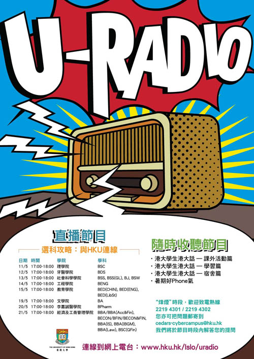 U-Radio programmes for JUPAS applicants