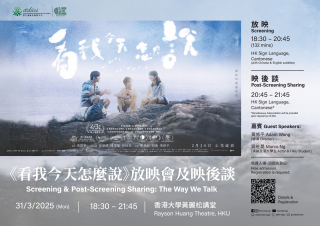 Screening & Post-Screening Sharing: The Way We Talk 