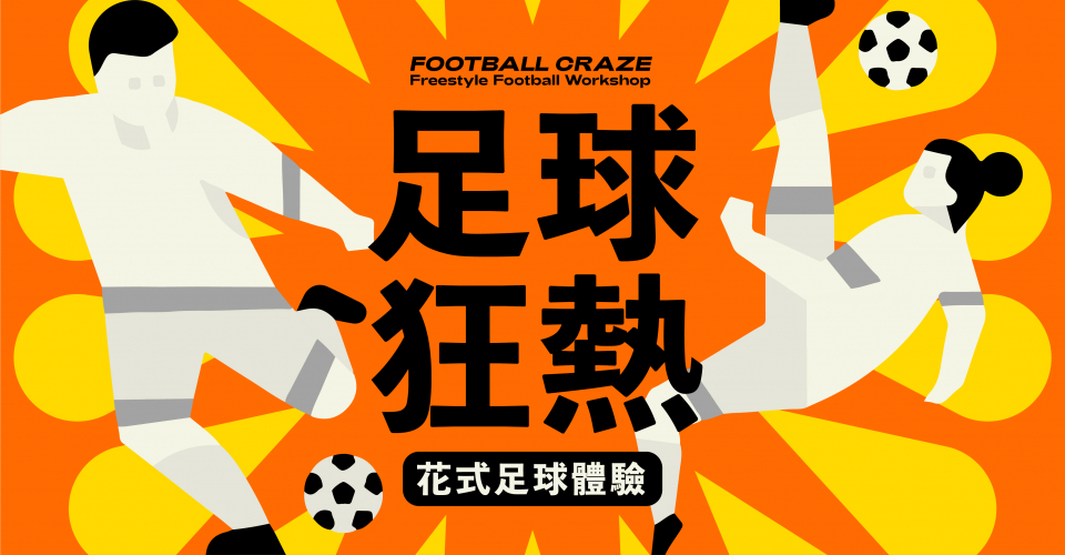 Football Craze – Freestyle Football Workshop