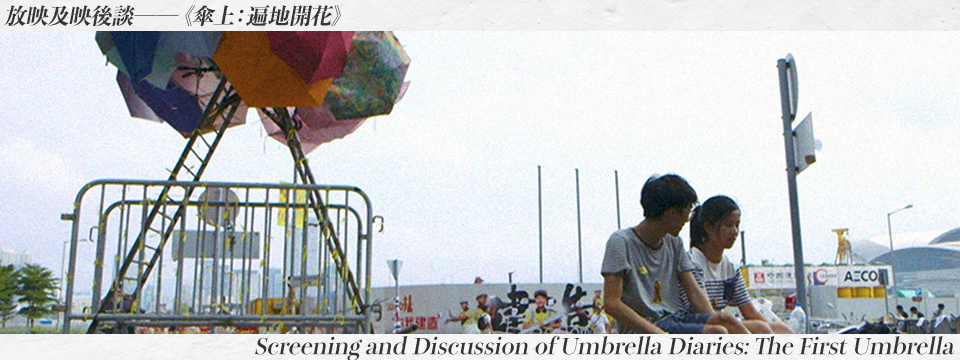Screening and Discussion of Umbrella Diaries: The First Umbrella