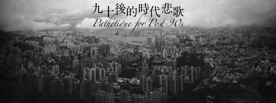 Pathetique for Post-90s