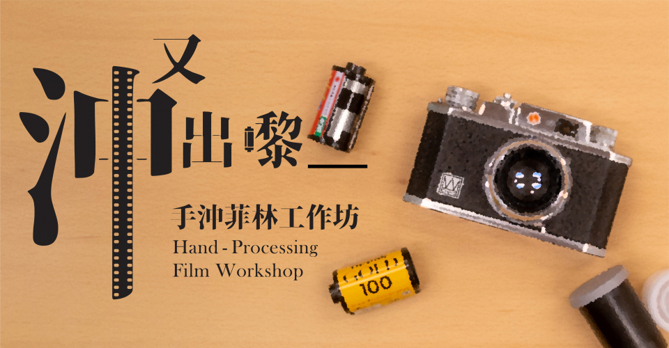 Hand-Processing Film Workshop