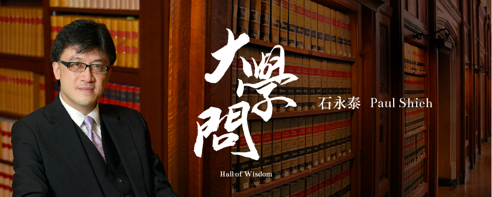 Hall of Wisdom: Paul Shieh