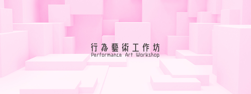 Performance Art Workshop 