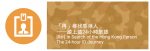 [Re-] In Search of the Hong Kong Person - The 24-hour ID Journey