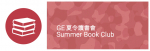 GE Summer Book Club