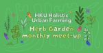 HKU Holistic Urban Farming - Herb Garden Monthly Meet-up 
