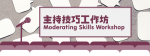Moderating Skills Workshop
