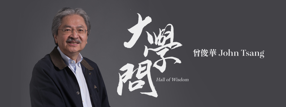 Hall of Wisdom: John Tsang