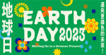 Earth Day - Moving On to a Greener Future!  