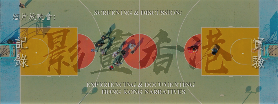 F:A:C:E: Subsidy Sharing –  Screening & Discussion: Experimenting and Documenting HK Narratives