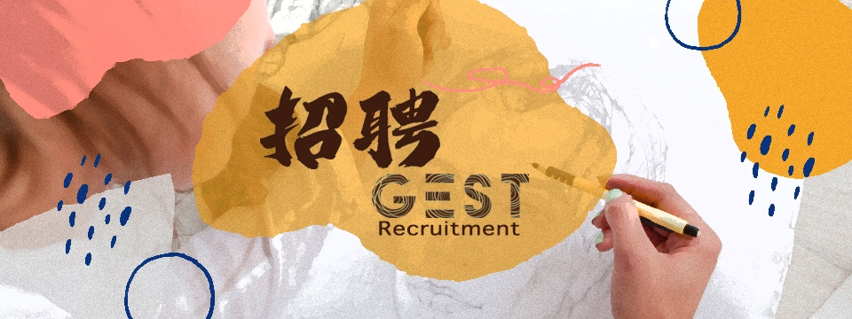 GEST Recruitment – Be Part of GE!
