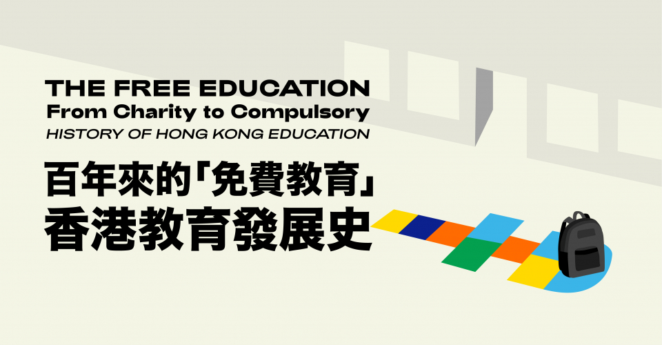 The Free Education from Charity to Compulsory: History of Hong Kong Education 