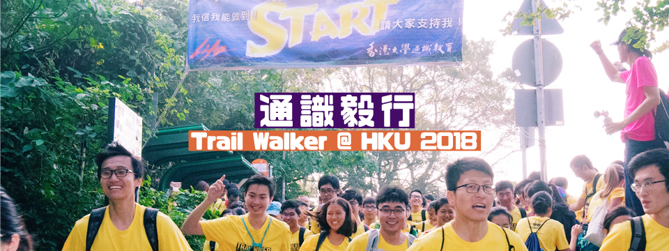 Trail Walker @ HKU 2018