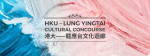 HKU – Lung Yingtai Cultural Concourse
