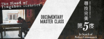 Documentary Master Class by Oscar-winning Director Ruby Yang
