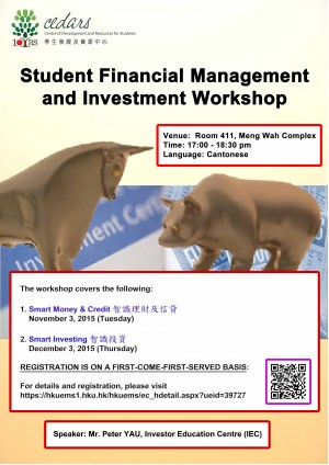 Student Financial Management and Investment Workshop (Nov and Dec 2015) - Session Two: Smart Investing 智識投資