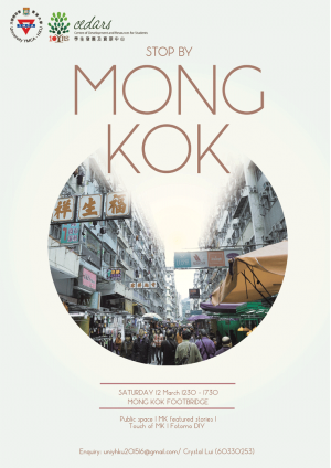 University YMCA® (HKU)- “Stop by Mong Kok”- Exhibition X “Touch of MK” X DIY Fotomo Workshop on MK East Footbridge