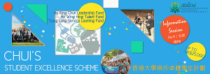 Briefing Session on Chui’s Student Excellence Scheme