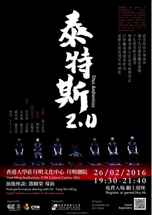 《泰特斯》Titus Andronicus 2.0