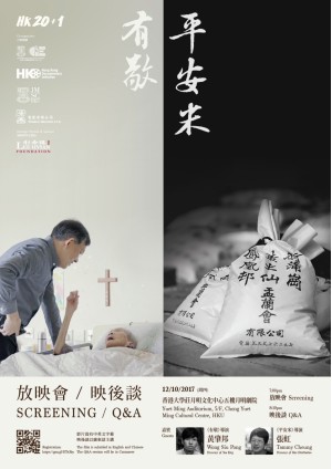 HK 20+1: 《有敬》Yau King &《平安米》 Rice Distribution