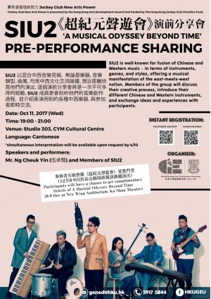 SIU2 "A Musical Odyssey Beyond Time" Pre-Performance Sharing