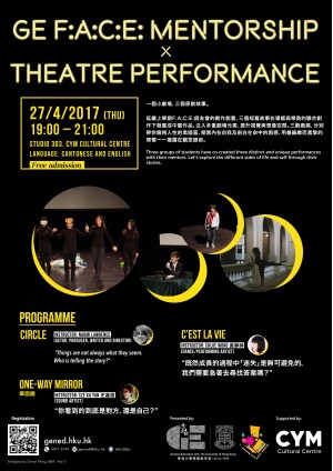F:A:C:E: Mentorship Theatre Performance