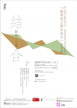 浪人劇場《雕刻城市》- 劇場與香港文學連結計劃「劇場與文學的結合」分享會