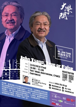 Hall of Wisdom: True or False by John Tsang 