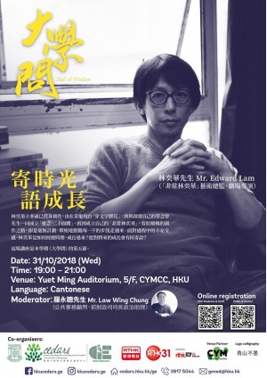 Hall of Wisdom: Edward Lam