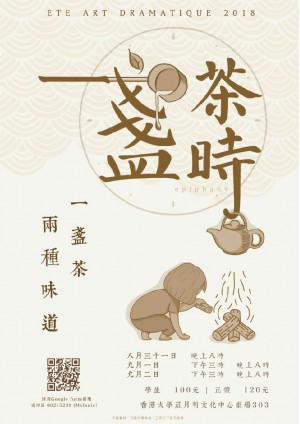 《一盞茶時》