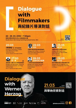 Dialogue with Filmmakers 2018