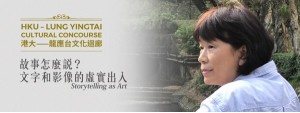 Storytelling as Art 故事怎麼說?文字和影像的虛實出入