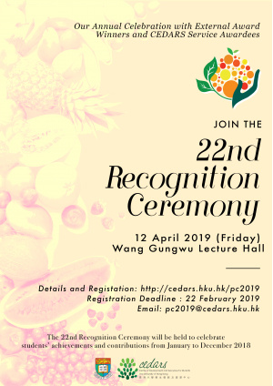 Register your External Accomplishments for the 22nd Recognition Ceremony