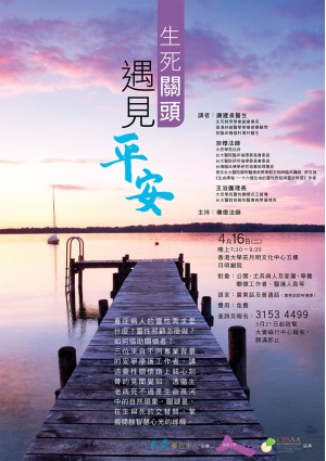 生死關頭遇見平安
