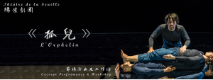 JOCKEY CLUB New Arts Power - Excerpt Performance & Workshop of L’Orphelin by Théâtre de la Feuille