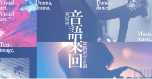 JOCKEY CLUB "In Search of Voice in a Cramped City" Dance Education Programme