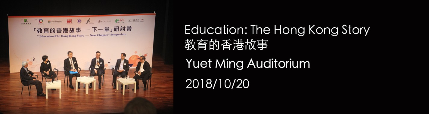 Symposium - Hong Kong Story of Education 