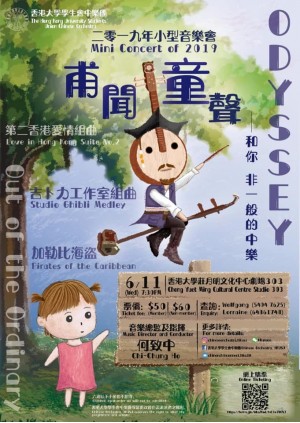 二零一九年小型音樂會 - 甫聞童聲