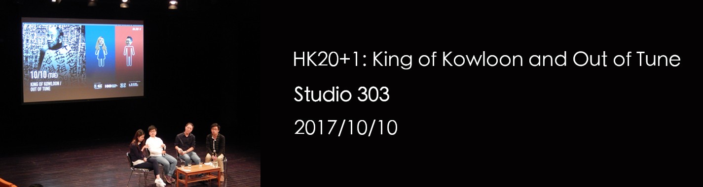 HK 20+1: King of Kowloon and Out of Tune