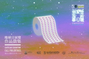 EARTH DAY 2020 Call for Entries – Earth Day Exhibition: Regeneration On Planet Earth