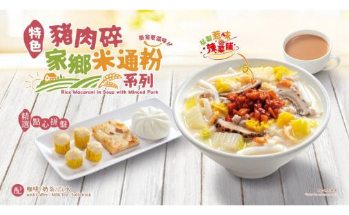Rice Macaroni in soup with minced pork and dim sum