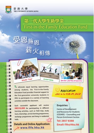 First-in-the-Family Education Fund is now open for application!