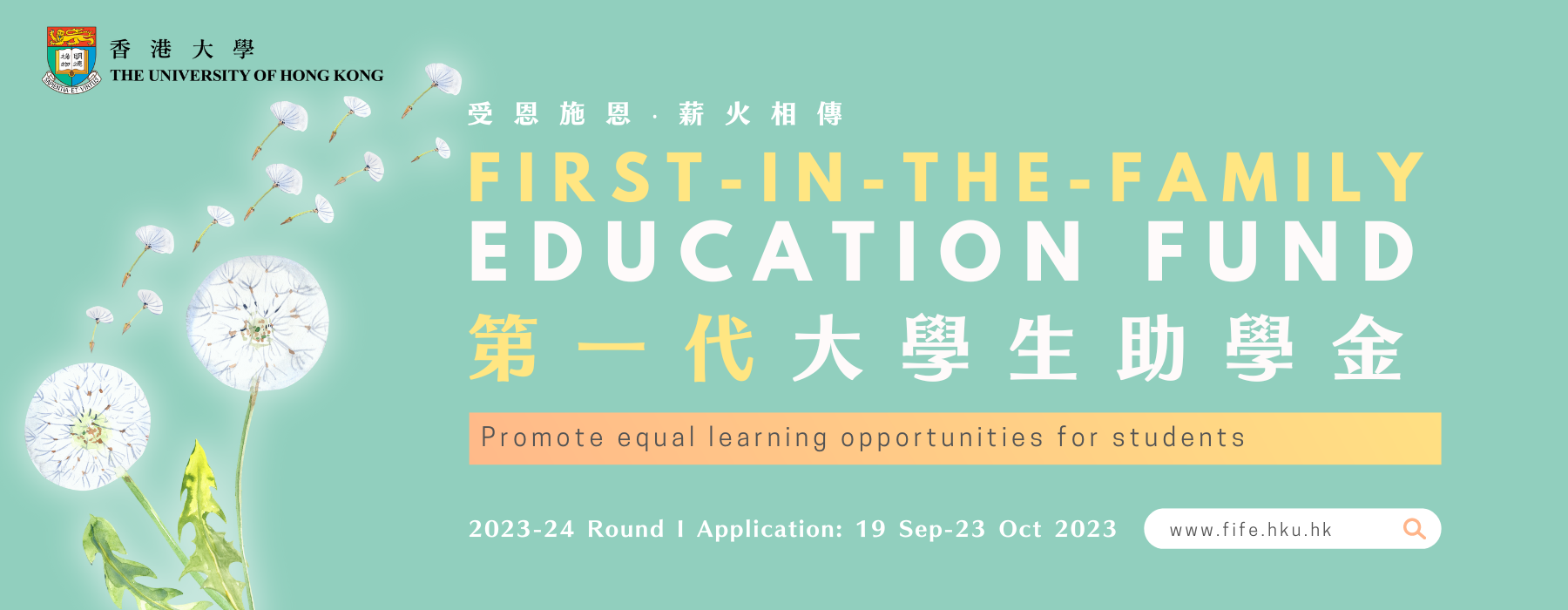 First-in-the-Family Education Fund 2023-24 (Round I) Application