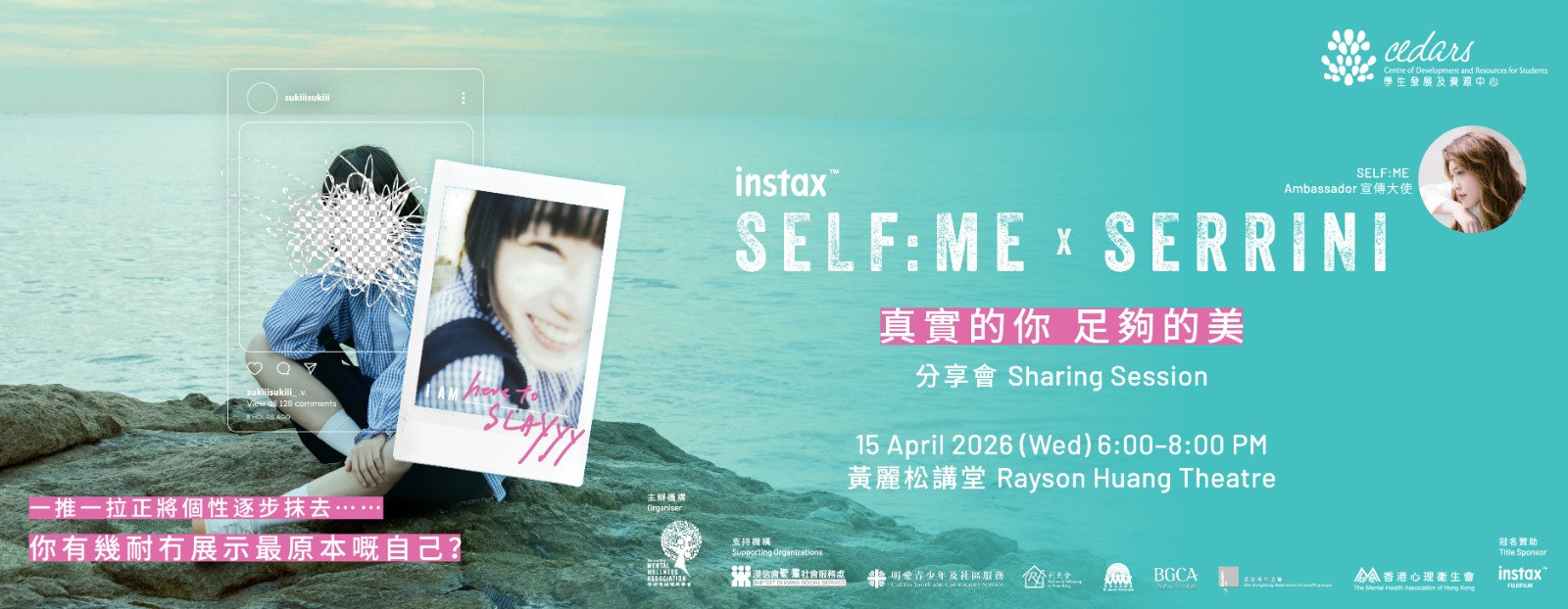 FUJIFILM instax SELF:ME x Serrini Sharing Session 