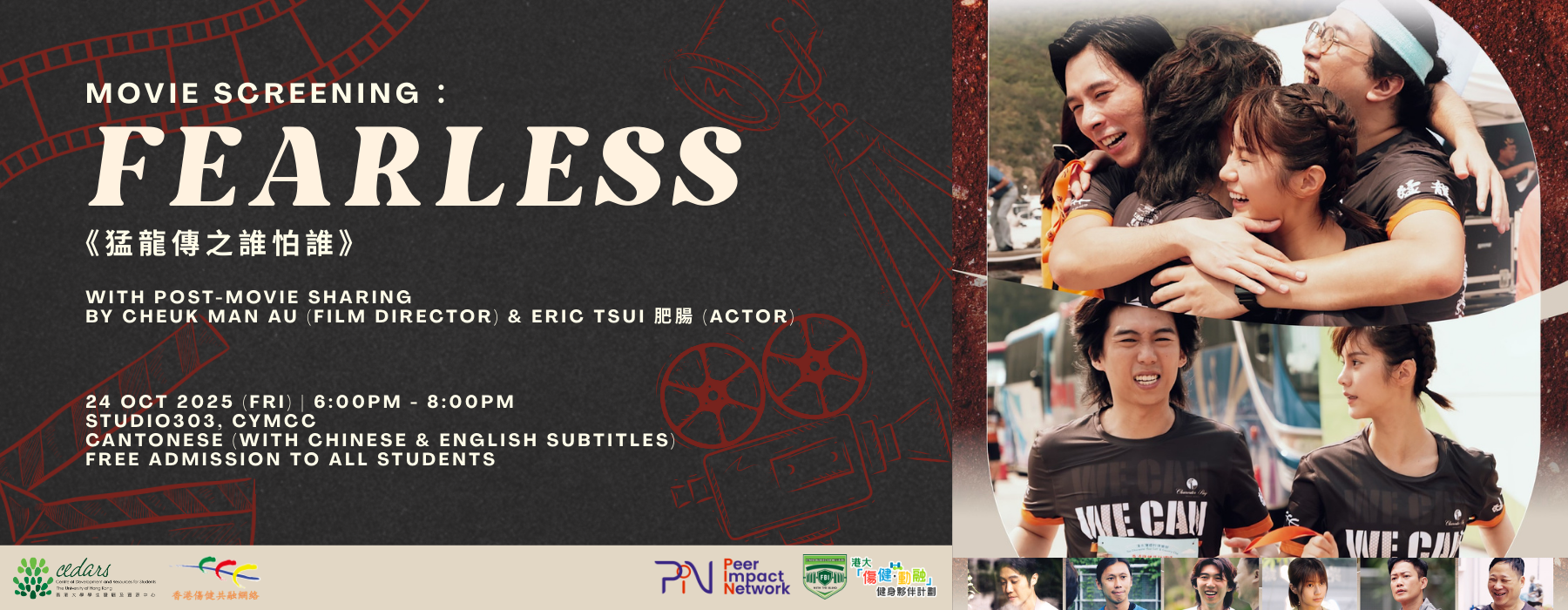Movie screening banner (20251024)