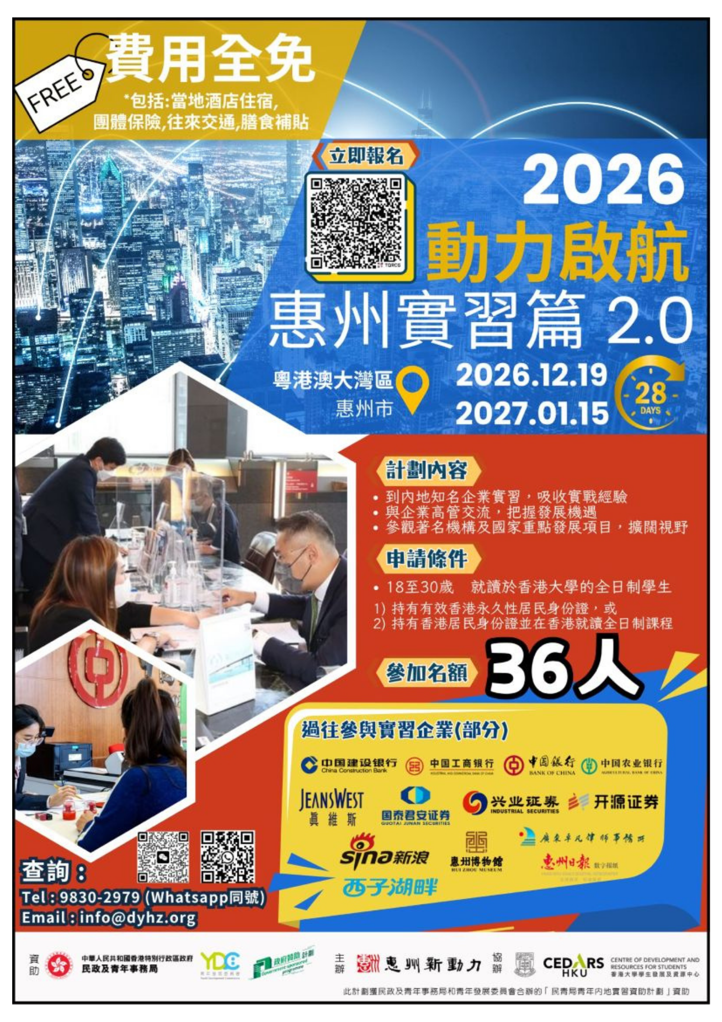 Winter Internship Programme 2026 in Huizhou