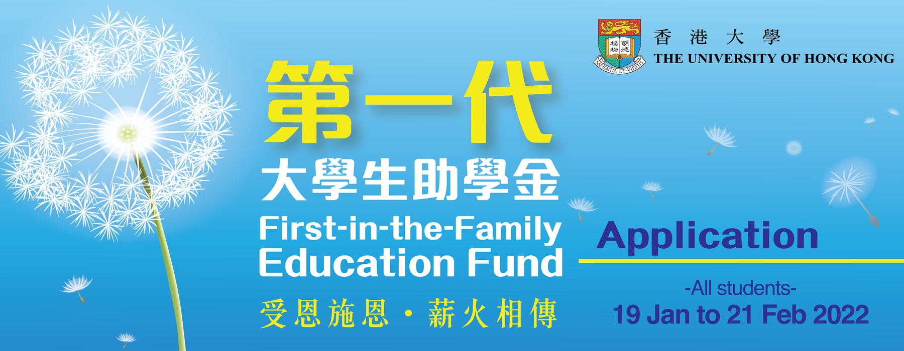 FIFE Fund 2021-22 Round II - Application opens until 21 Feb 2022