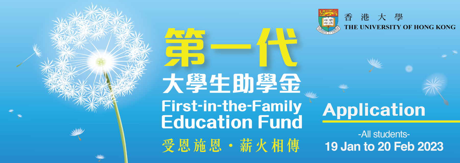 First-in-the-Family Education Fund (Round II) Application